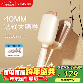 Riwa egg roll wand new year's gift negative ion water ripple french egg roll curling wand 40mm large egg roll high skull top fluffy plywood gift box rb-8365