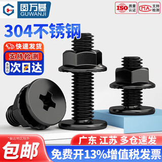 Guwanji black 304 stainless steel cm ultra-thin head cross flat head large flat head screws flange nut combination set m4x8x8 20 sets