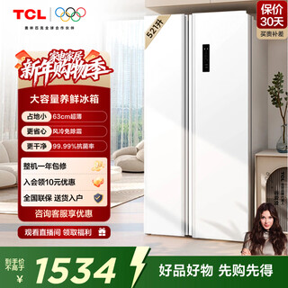 Tcl521 liter side-by-side door double door large capacity inverter refrigerator ultra-thin body air-cooled frost-free zoned freshness white cream style high-looking home freshness 521 liter side-by-side door