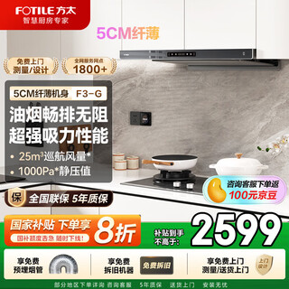 Fotile european-style top suction range hood 25 variable frequency large air volume f3-g ultra-thin top suction large suction range hood set intelligent control range hood home appliance (can be matched with linkage gas stove) single hood 25 large air volume ultra-thin top range hood f3-g