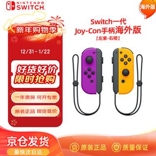 Nintendo switch nintendo joy-con controller overseas version first generation oled battery life game controller left purple right orange ns peripheral accessories controller national bank japanese version hong kong version available
