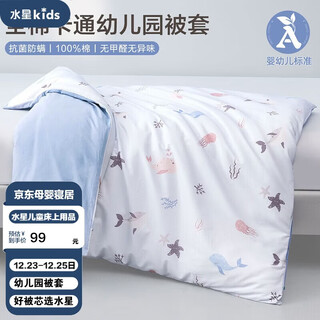 Mercury kids mercury home textiles kindergarten cotton antibacterial all seasons quilt cover (navy blue/ocean) 120cm 150cm category a