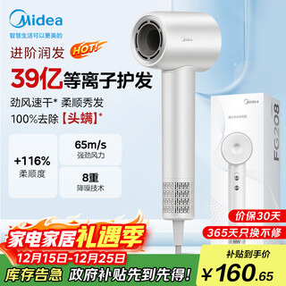 Midea high-speed hair dryer, 3.9 billion plasma hair care, household negative ion hair dryer, sterilization and head mite removal hair dryer fg208 white, national subsidy, christmas gift recommendation