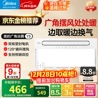 Midea wind warming yuba heater, lighting and exhaust integrated dual motor intelligent heater bathroom toilet state subsidy y5 touch control丨2832w strong warming丨waterfall swing wind