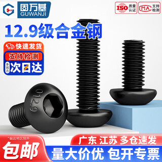 Guwanji grade 12.9 high-strength round head hexagonal screws, pan head screws, semi-round cup bolts, national standard fasteners m3x8 50 pieces