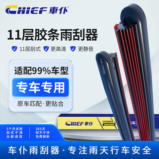 Chief car wiper eleven-strip wiper front wiper blade original factory special car special boneless silent type message car model + year eleven-strip front wiper one pair