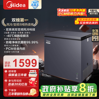 Midea frost-free home freezer air-cooled frost-free frequency converter large capacity freezer first-class energy efficiency stocking refrigeration freezer conversion horizontal freezer wkems dazzling blue 181l