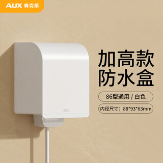 Oaks heightening waterproof box 86 type switch waterproof cover bathroom water heater leakage socket waterproof cover paste white