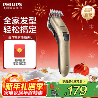 Philips (philips) electric hair clipper for children, home shaving hair clipper, birthday gift for boyfriend, husband, boys official flagship store christmas gift qc5131/15