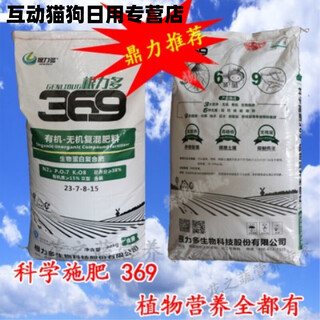 Genliduo organic fertilizer, compound fertilizer, urea, phosphate fertilizer, potassium fertilizer, flower fertilizer, fertilizer, general chemical fertilizer for flowers, vegetables and fruit trees, genliduo 369 full nutrient topdressing type 5jin jin equal to 0.5kg