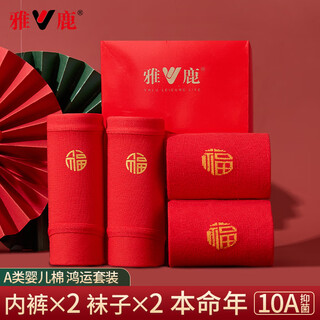 Yalu women's underwear women's zodiac year red underwear women's red socks wedding blessings and good luck combination set xl