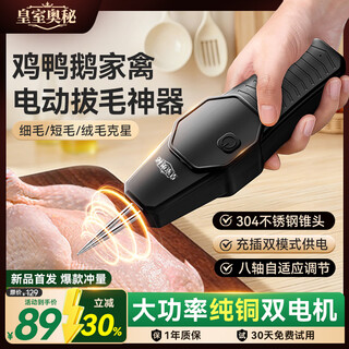 Royal mystery poultry feather remover electric chicken, duck and goose feather remover multifunctional waterproof rechargeable high power commercial hair remover 304 food grade stainless steel cone head/high power supreme hair puller
