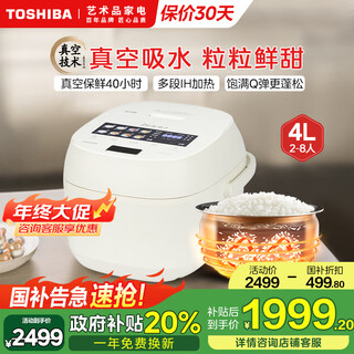 东芝【国家补贴】新品小白露pro真空电饭煲进口备长炭内胆多段IH加热3-6人4升【一级能效】 小白pro电饭煲 4L