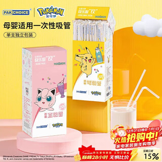 Pakchoice pokemon co-branded straws disposable individually packaged children's baby straws