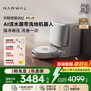 Cloud whale (narwal) sweeping robot xiaoyao 002 ai living water crawler floor washing robot sweeps and mops all in one automatic cleaning fully automatic floor mopping machine popular model xiaoyao 002-water tank version