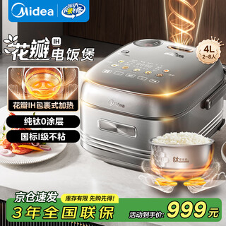 Midea petal ih rice cooker pure titanium 0 coating 304 metal steamer upper and lower dual heat sources upper steaming and lower cooking low glycemic rice household multifunctional rice cooker hs412 4l pure titanium 0 coating