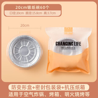 Wing fantasy air fryer special paper baking pan, oil-absorbing paper pad, household food silicone paper tin foil bowl baking pot electric frying 20cm round tin foil bowl 60 pieces (applicable to 4.5l and above)