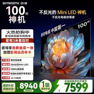Skyworth tv 100a4f 100-inch miniled non-reflective screen harman audio 288hz high brush gaming lcd flat-panel tv first-class energy efficiency state subsidy