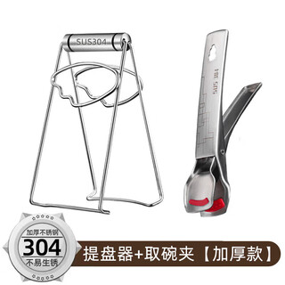 Baijie (bj) quality same style 304 stainless steel anti-scalding bowl clamp, dish clamp, steaming vegetable clamp, steamer clamp, anti-slip dish clamp, plate clamp + bowl clamp, 304 thickened