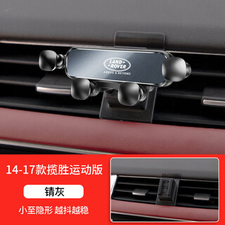 Zhuanying land rover evoque range rover executive defender discovery 5 sport shenxing 4 star pulse special car mobile phone holder supplies qiang gray 14-17 range rover sport version