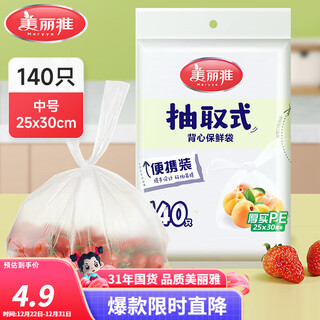 Meliya fresh-keeping bag food-grade plastic bag pe fresh-keeping bag food bag thickened tear-free disposable kitchen packaging bag vest style pull-out medium size - 140 pieces