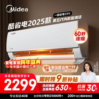 Midea air conditioner, cool and energy-saving 2025 model, large 1.5 hp new level energy efficiency inverter, double row copper tube evaporator, air conditioner on-hook state subsidy kfr-35gw/n8ks1-1q