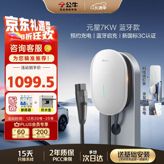 Bull charging pile home new energy vehicle ac adapted to xiaomi su7 car tesla byd asks the world xpeng weilai 7kw yuanxing model basic delivery and installation