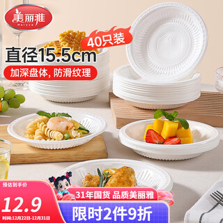 Meiya disposable dinner plate food grade plate camping picnic fruit plate cake plate bbq plate tableware 15.5cm*40 pieces embossed disc