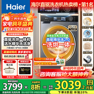 Haier flagship yunxi 4.0 10kg crystal color screen ultra-thin direct drive drum washing machine fully automatic six-position shock-absorbing large capacity be37e essence washer 2.0 national subsidy washing and drying + direct drive ultra-thin + 1.15 washing ratio + smart investment + blue shield sterilization