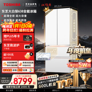 Toshiba's annual machine king dabaili 600l french multi-door refrigerator 638 dual system ice making embedded ultra-large capacity household frequency conversion gr-rf638wi-pm1 national subsidy