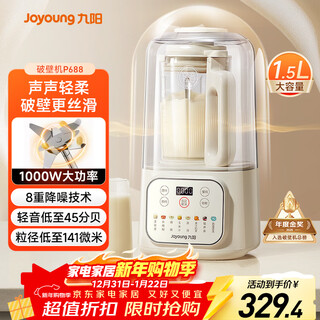 Joyoung 1.5l bass wall breaking machine household fully automatic soybean milk machine light sound 45 decibels 2-4 people noise reduction juicer cooking machine grain wall breaking machine subsidy p688