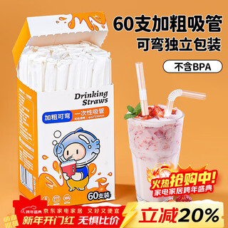 Shuang yu thick straw disposable straws individually packaged 60 pieces 12mm elbow milk tea straw large diameter porridge straw