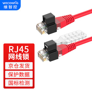 Weizhikong rj45 network cable lock network port dust-proof plug network cable port plug plug removable sealing plug network port seal a style / black (100 pieces + 5 tools)