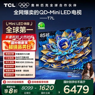Tcl tv 85t7l 85-inch qd-mini led huaxing high-end hva screen vientiane partition colorful xdr2200nits ultra-thin state subsidy
