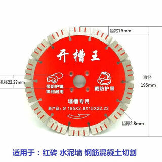 Sichuan lian grooving king 121125133156168 grooving blade wall groove concrete saw blade 114 diamond cutting blade 195 crown tooth grooving king 5-piece pack