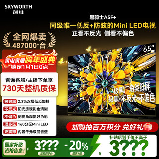 Skyworth tv black knight a5f+ 65-inch low-reflection anti-glare mini led tv lcd smart home appliance tablet game state subsidy a5f mini