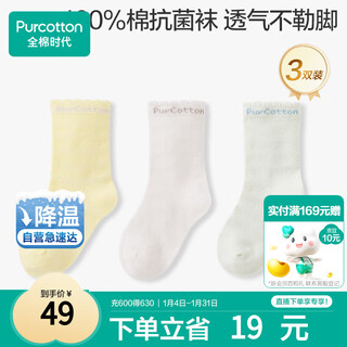 Cotton era children's socks 7a antibacterial infant pure cotton mid-calf socks yellow white green 14-16cm
