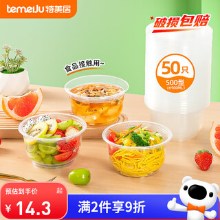 Temeiju disposable bowl food household 500 type 50 high temperature resistant ice powder cold cake bowl transparent soup bowl camping tableware
