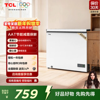 Tcl 200l low-frost energy-saving large-capacity horizontal refrigerator-freezer, first-class energy efficiency frost reduction 80%, cryogenic quick freezing, wide temperature range, ivory white 200l bc/bd-200nfo