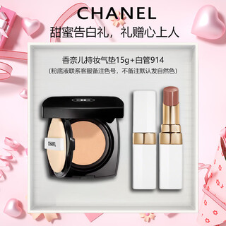 Chanel (chanel) official flagship lipstick, foundation air cushion loose powder set gift box, new year's valentine's day gift for girls, long-lasting makeup air cushion + white tube 914 gift box