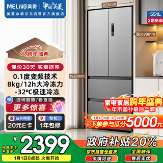 Meiling storage division 551l french-style multi-door refrigerator first-class energy efficiency dual-frequency energy-saving three-speed variable temperature anti-bacterial large-capacity xingyu gray bcd-551wfp9cx national subsidy