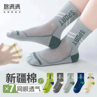 Cotton-filled children's socks for boys, xinjiang cotton summer thin mesh breathable, deodorant and anti-mite socks for middle-aged and older children 7 pairs