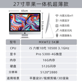 Apple/imac apple all-in-one computer editing office design cashier ultra-thin i7 desktop 27-inch independent display 20 models 27-inch wt2/i5-10 generation/16g/24 98 new + free installation dual system + wired keyboard and mouse