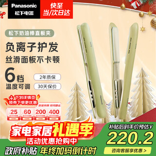 Panasonic's national subsidy cream stick straight clip negative ion automatic curling perm stick men's short hair bangs gift for girls new year's christmas birthday eh-hv31