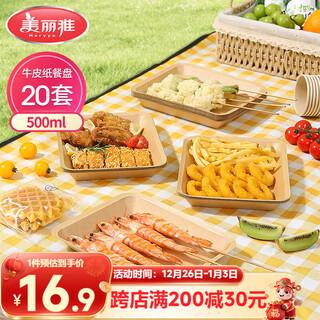 Meiya disposable plates food grade 500ml*20 pieces outdoor camping barbecue fruit tray kraft paper dinner plate