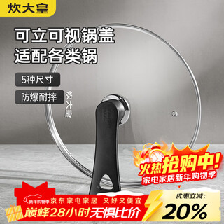 Cui dahuang 24cm 304 stainless steel rimmed frying pan, hot pot and steamer with stand-up visible glass lid and handle, explosion-proof