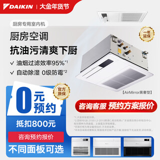 Daikin 0 yuan reservation special air conditioner for kitchen and bathroom renovation and partial renovation one-to-two multi-connection embedded central air conditioning 1v1 customized large deposit please contact customer service for 0 yuan reservation special indoor unit for kitchen