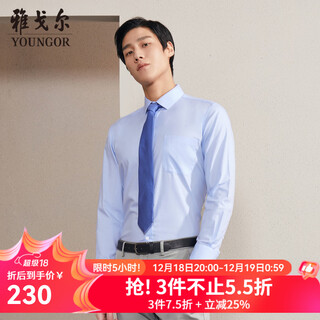 Youngor long-sleeved shirt for men, plain dp no-iron shirt, cotton fabric, comfortable, breathable, flat, anti-wrinkle, easy to care for, light blue, plain color 42