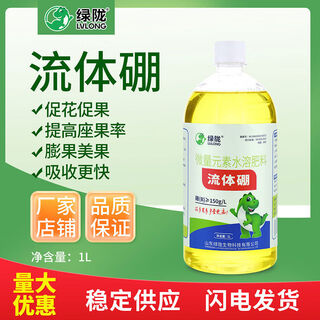 Green long fluid boritol boron liquid boron flower bud differentiation promotes flowering and fruit micro-fertilizer water-soluble fertilizer boron fertilizer fruit tree plant 1l*1 bottle