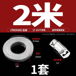 Jinchao 304 stainless steel homemade american hose hoop clamp large pipe clamp perforated steel belt pipe hoop coiled strap 2 meters + 5 hoop heads (1 set) 304